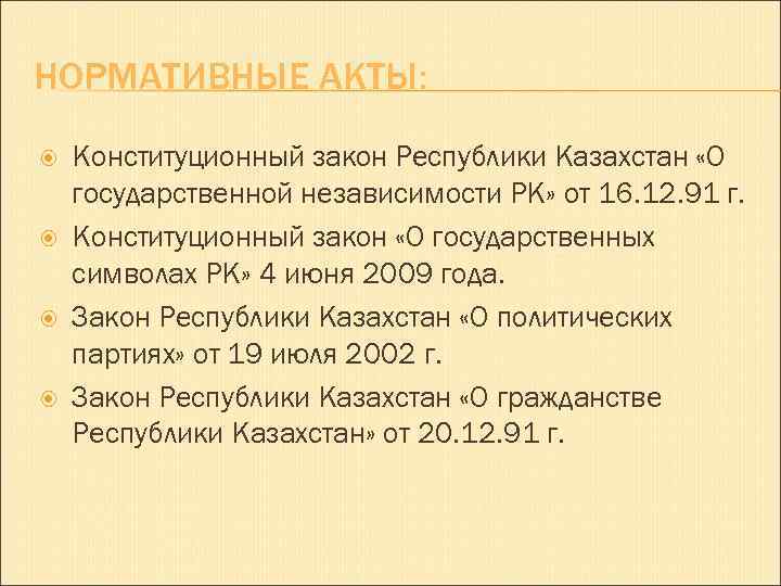 Провозглашение независимости казахстана презентация