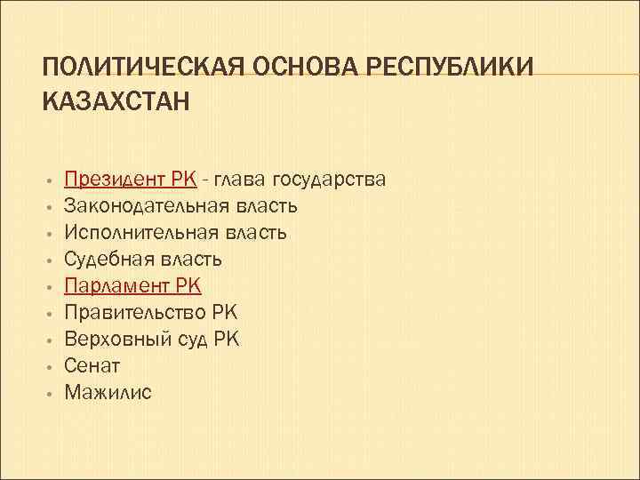 Политическая основа государства