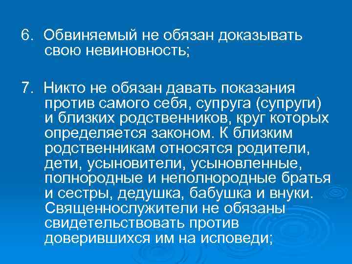 Доказательство обвинения. Обвиняемый не обязан:. Обвиняемый не обязан доказывать свою невиновность. Доказательство невиновности обвиняемого. Обвиняемый не должен доказывать свою невинность.