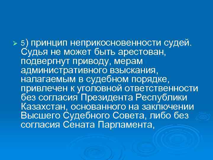 Почему неприкосновенность судьи