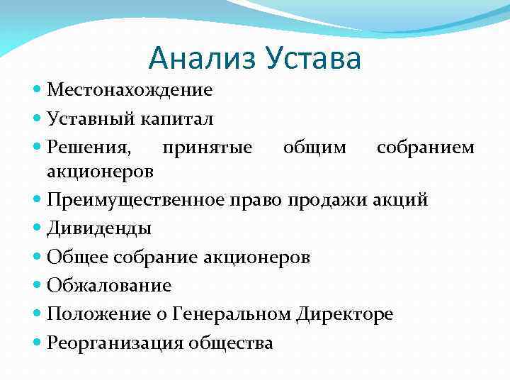 Устав реорганизованного общества образец