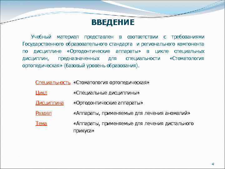 ВВЕДЕНИЕ Учебный материал представлен в соответствии с требованиями Государственного образовательного стандарта и регионального компонента