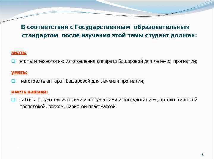 В соответствии с Государственным образовательным стандартом после изучения этой темы студент должен: знать: q