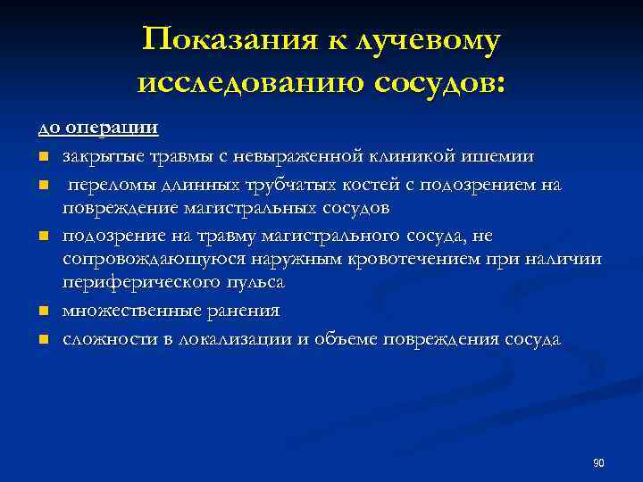 Лучевые исследования. Показания к лучевому исследованию. Показания к лучевой терапии. Показания к лучевой диагностике. Показания и противопоказания к лучевой диагностике.