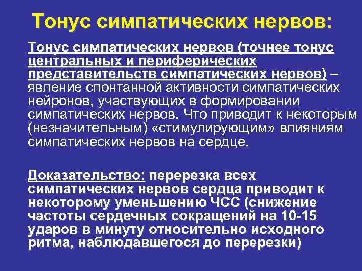 Повышен тонус нервной системы