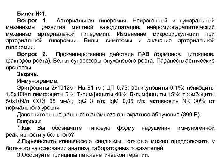 Артериальная гиперемия механизмы развития. Нейрогенный и миопаралитический механизм артериальной гиперемии. Нейротоническая артериальная гиперемия. Нейропаралитический механизм артериальной гиперемии. Пример нейротонической артериальной гиперемии.