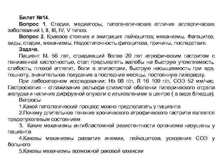 Билет № 14. Вопрос 1. Стадии, медиаторы, патогенетические отличия аллергических заболеваний I, III, IV,