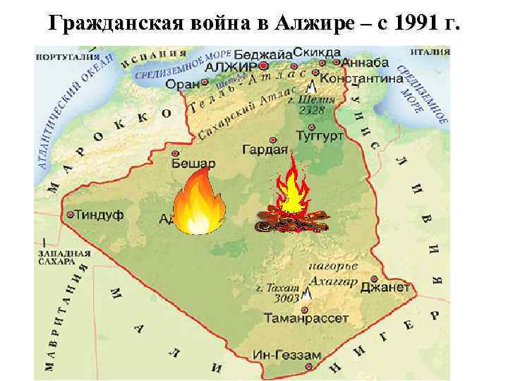 Гражданская война в Алжире – с 1991 г. 