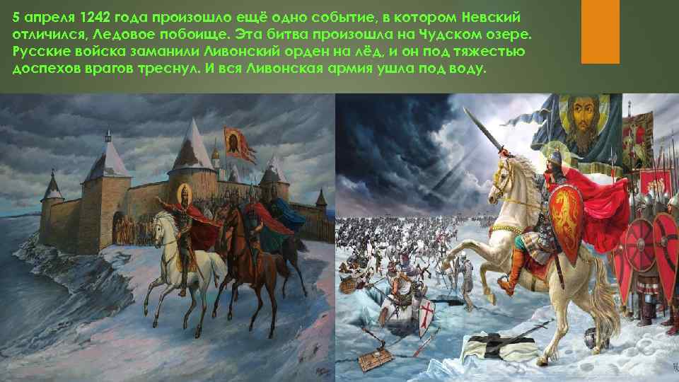 Кто является автором картины торжественный въезд а невского в псков