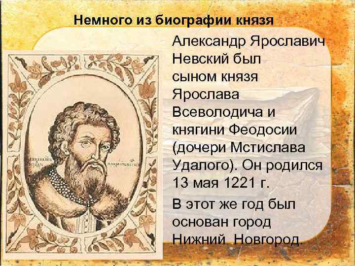 Князь биография