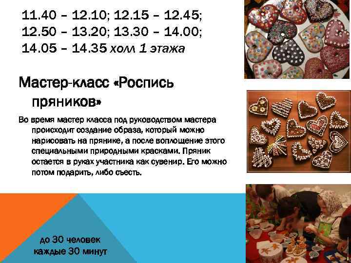 11. 40 – 12. 10; 12. 15 – 12. 45; 12. 50 – 13.