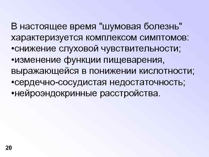 В настоящее время 