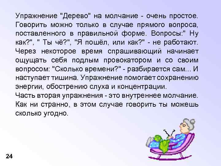 Упражнение 