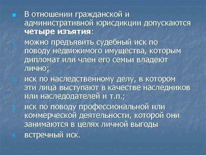 n 1. 2. 3. 4. В отношении гражданской и административной юрисдикции допускаются четыре изъятия: