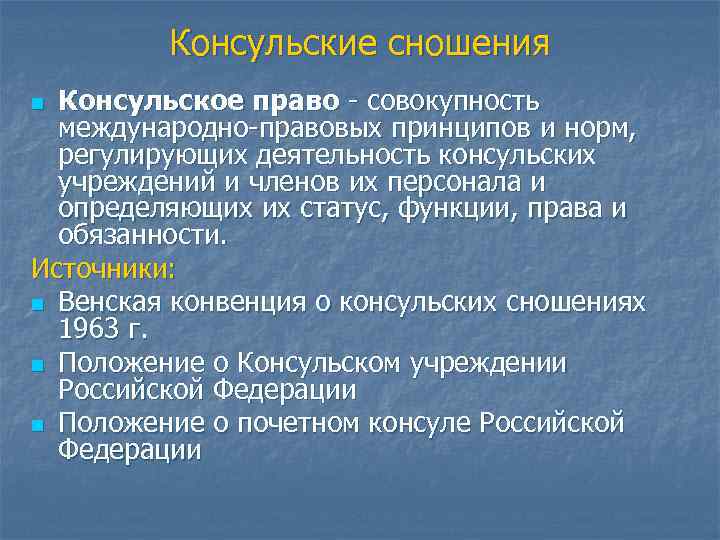 Совокупность международных