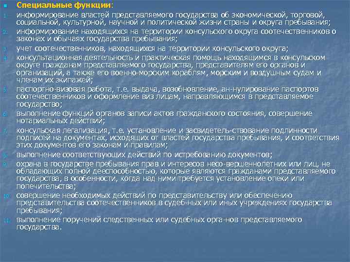 n 1. 2. 3. 4. 5. 6. 7. 8. 9. 10. 11. Специальные функции: