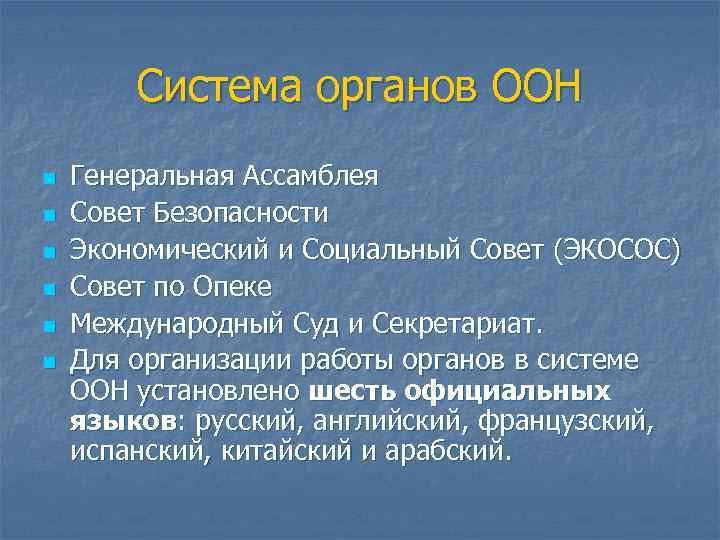 Органы оон