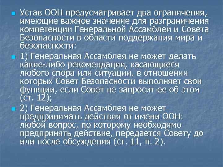 Международное право план