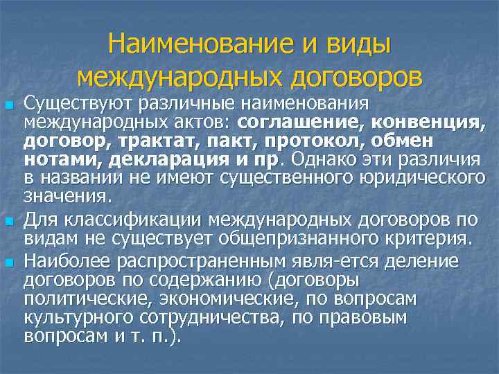 Международное наименование. Наименования международных договоров. Международные акты название. Наименование и название международных договоров. Наименования международных актов.