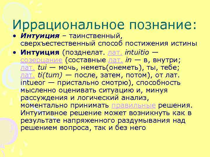 Иррациональное постижение божественного порядка характерно для картины мира