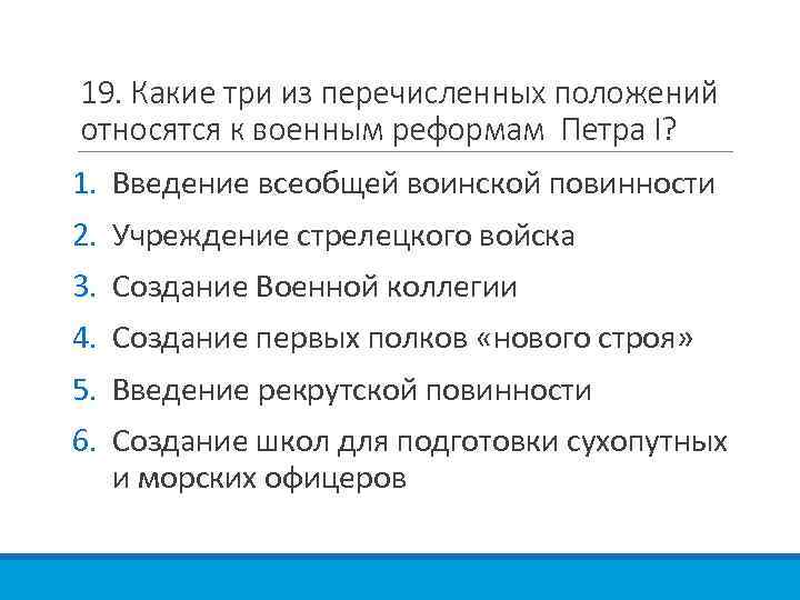 Перечислите положения. К военным реформам Петра i относятся:. К реформам Петра первого относятся. Введение реформ Петра 1. К реформам Петра i относится.