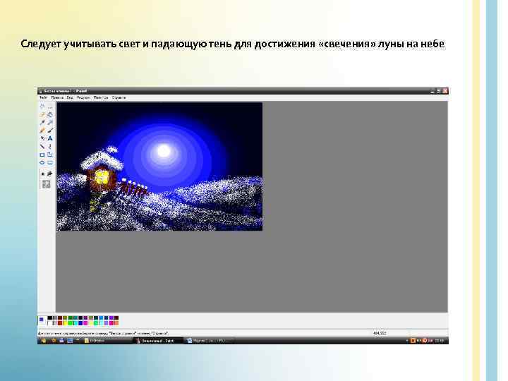 Следует учитывать свет и падающую тень для достижения «свечения» луны на небе 