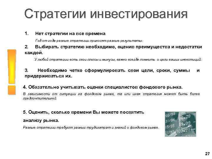 Стратегии инвестирования 1. Нет стратегии на все времена. Год от года разные стратегии приносят