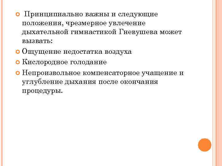 Чрезмерное положение. Дыхательная гимнастика по Гневушеву. Дыхание по Гневушеву. Методика по Гневушеву дыхания.