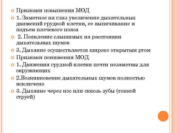 Увеличение проявляться. Усиление респираторные признаки. Дыхание по Гневушеву. Улучшение симптомов. Дыхательная гимнастика по Гневушеву.