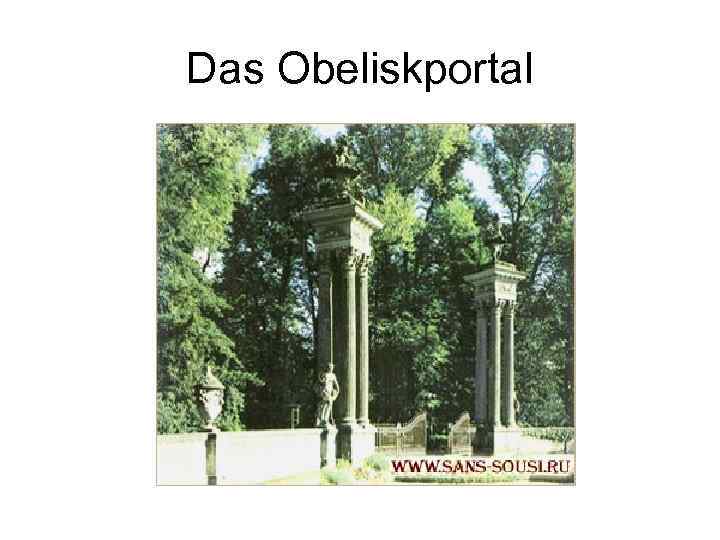 Das Obeliskportal 