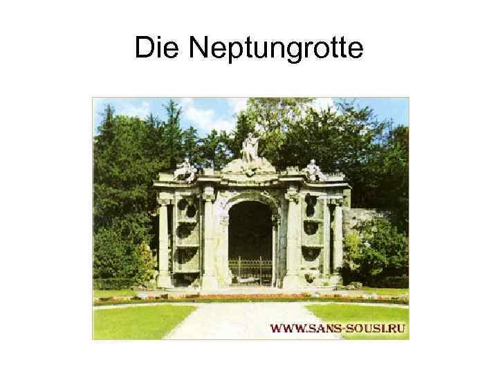 Die Neptungrotte 