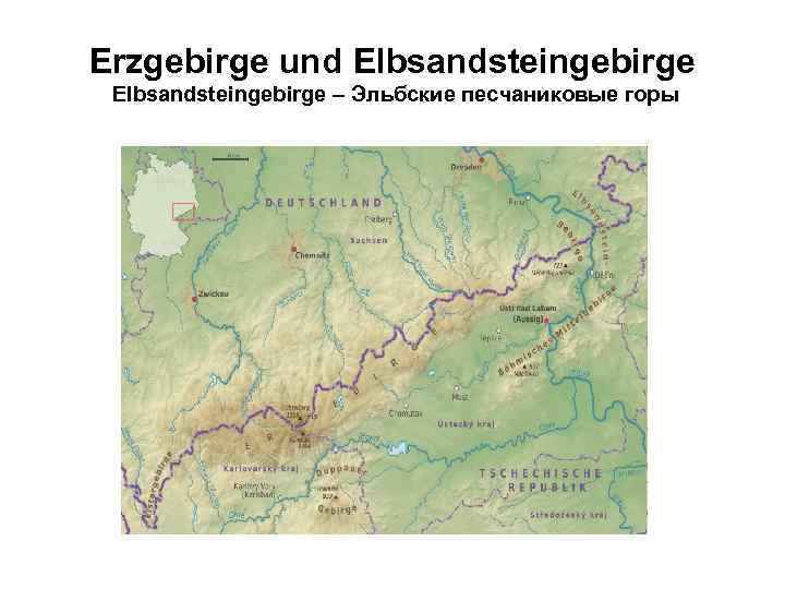 Erzgebirge und Elbsandsteingebirge – Эльбские песчаниковые горы 