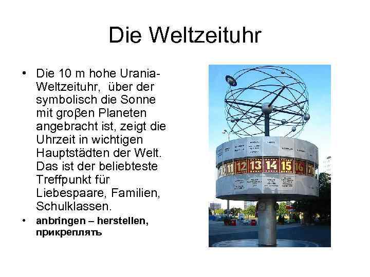 Die Weltzeituhr • Die 10 m hohe Urania. Weltzeituhr, über der symbolisch die Sonne