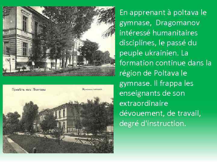 En apprenant à poltava le gymnase, Dragomanov intéressé humanitaires disciplines, le passé du peuple