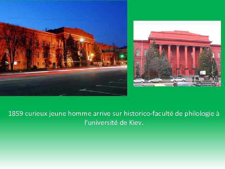 1859 curieux jeune homme arrive sur historico-faculté de philologie à l'université de Kiev. 