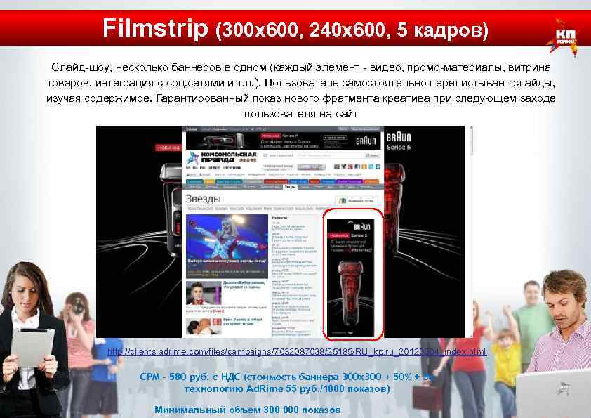Filmstrip (300 х600, 240 х600, 5 кадров) Слайд-шоу, несколько баннеров в одном (каждый элемент