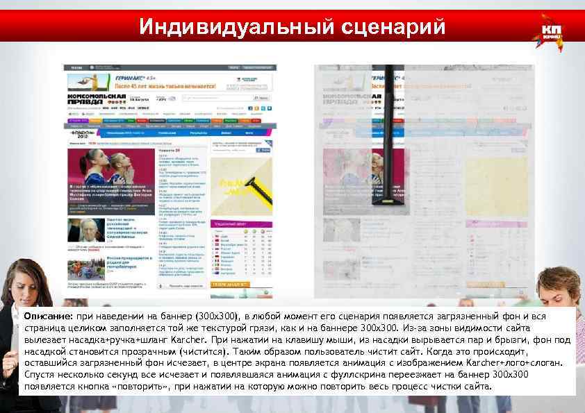 Индивидуальный сценарий Описание: при наведении на баннер (300 х300), в любой момент его сценария
