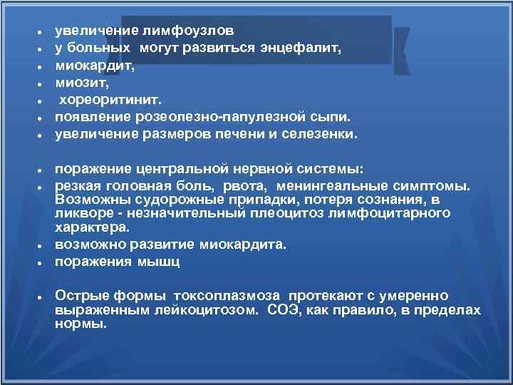  увеличение лимфоузлов у больных могут развиться энцефалит, миокардит, миозит, хореоритинит. появление розеолезно папулезной