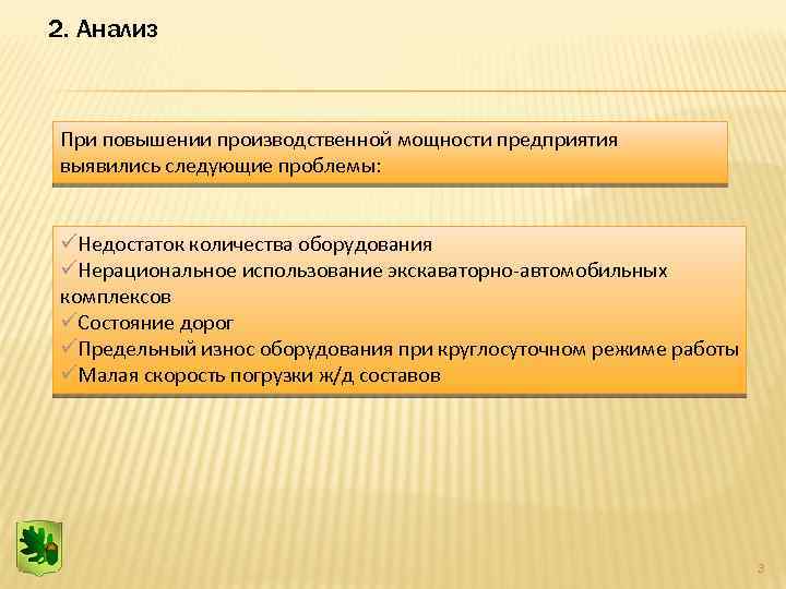 Пути увеличения производственной мощности. Увеличение производственных мощностей.