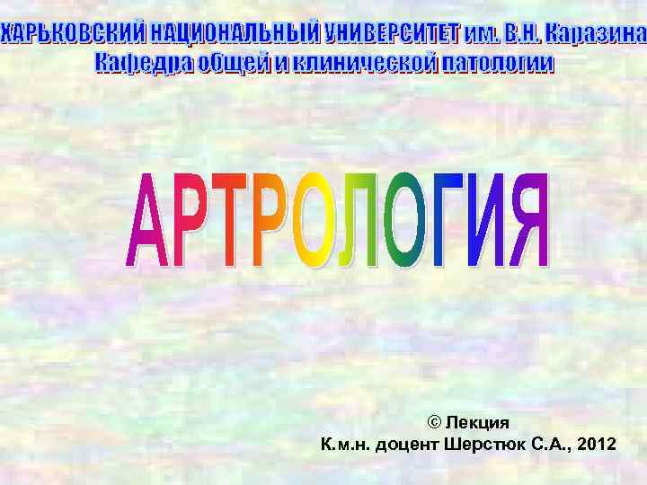 Презентация к лекции