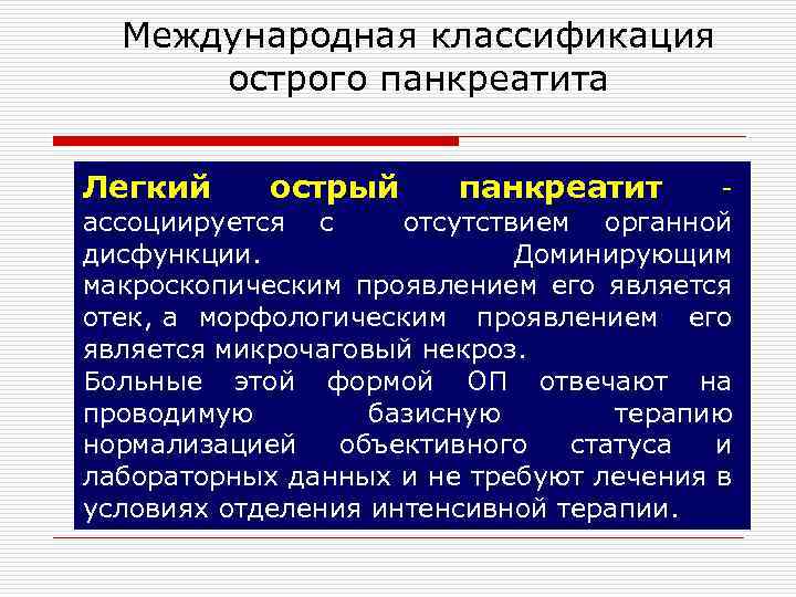 Панкреатит лечение у женщин пожилого. Препараты при остром панкреатите. Острый панкреатит лечение препараты. Схема лечения острого панкреатита. Проблемы пациента с острым панкреатитом.