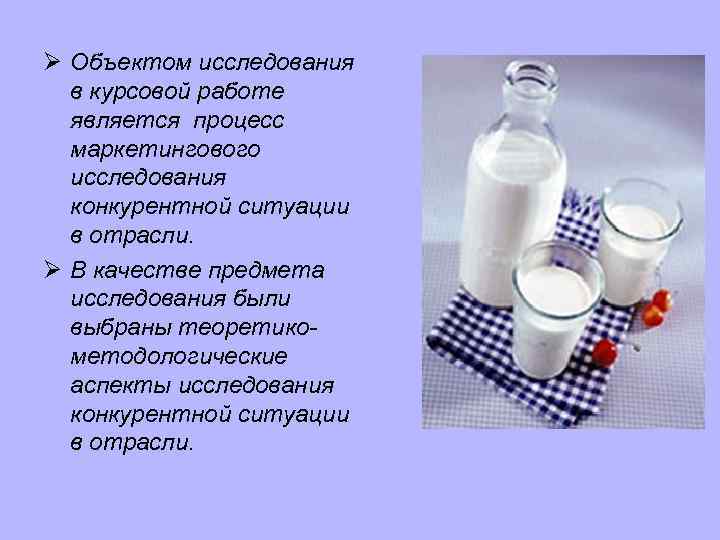 Ø Объектом исследования в курсовой работе является процесс маркетингового исследования конкурентной ситуации в отрасли.