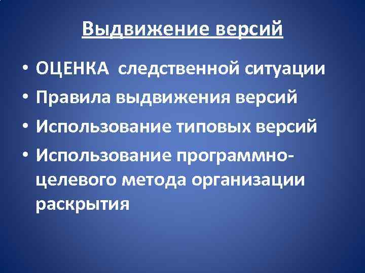 Версии типичные следственные ситуации