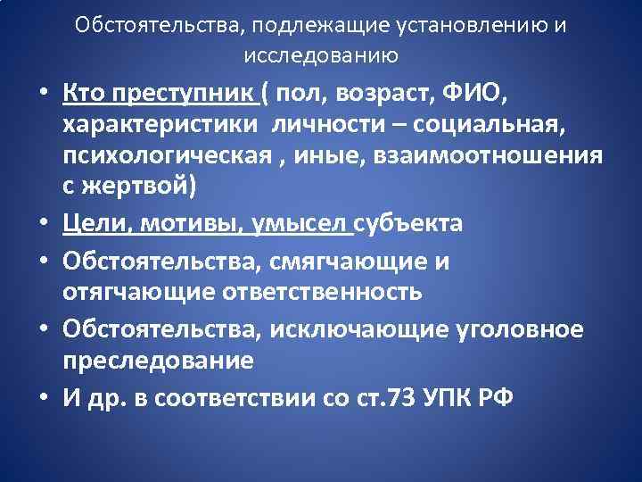 Криминалистическая характеристика убийств презентация