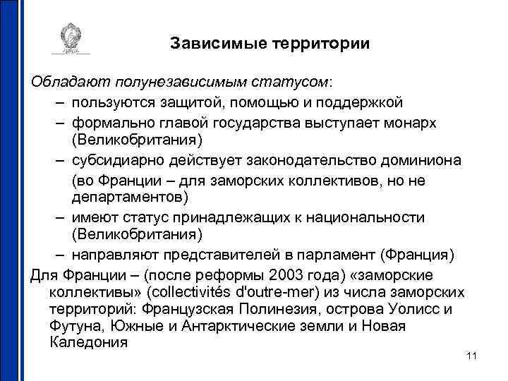 Список зависимых территорий. Страны с зависимыми территориями. Современная зависимая территория. Признаки зависимых территорий. Типы зависимых стран и территорий.