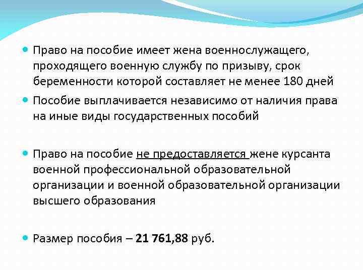 Пособие супругам. Пособие жене военнослужащего по призыву. Пособие супругу военнослужащего.. Выплаты беременной жене военнослужащего по призыву. Пособие беременной жене военнослужащего.