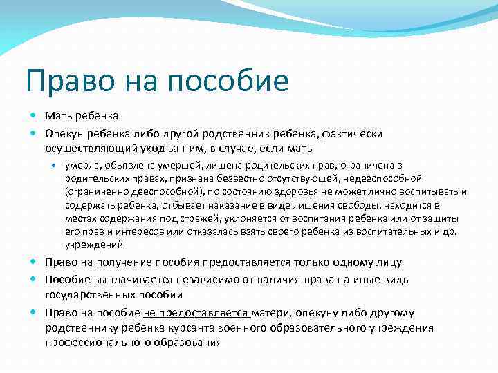 Право на получения пособий. Пособия матерям лишенных родительских прав. Выплата детского пособия после лишения родительских прав. Пособие на детей если родитель лишен родительских прав. Опекуны имеют право на пособие.