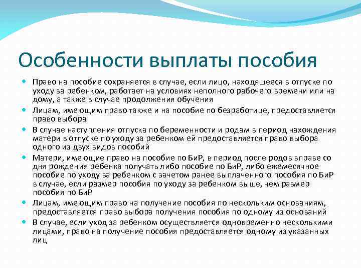 Особенности выплаты пособия Право на пособие сохраняется в случае, если лицо, находящееся в отпуске