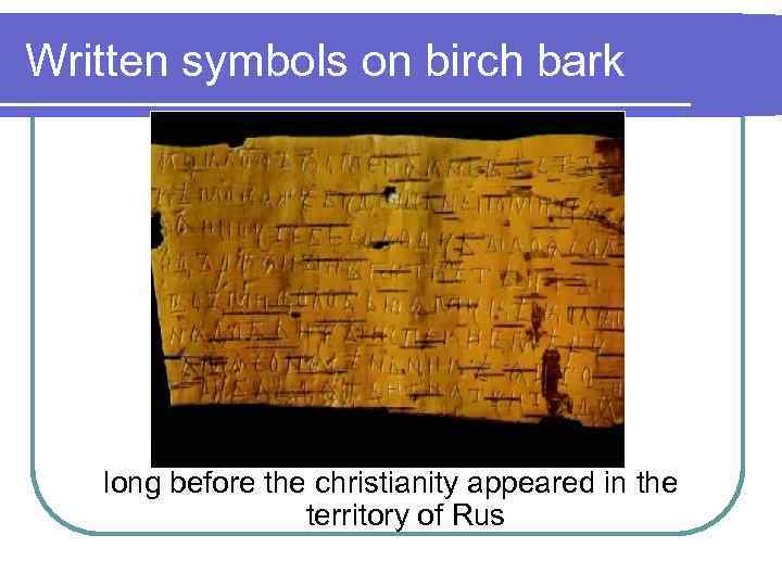 Written symbols on birch bark long before the christianity appeared in the territory of