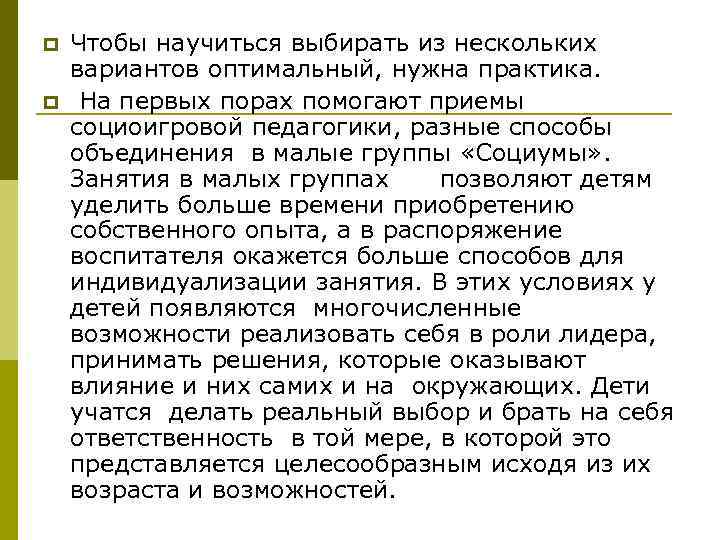p p Чтобы научиться выбирать из нескольких вариантов оптимальный, нужна практика. На первых порах